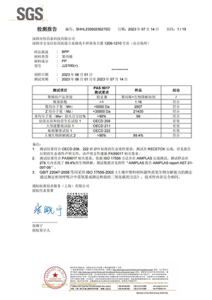 美国食品接触检测报告