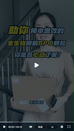 全生物降解BPO材料，助你降本增效，你心动了吗？