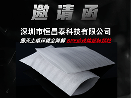 【展会资讯】11月1-3日，恒昌泰科技将参加2023国际发泡技术（上海）展览会